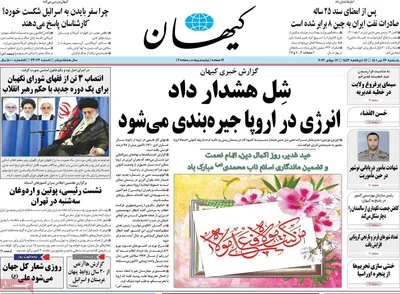 روزنامه کیهان