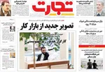 صفحه نخست روزنامه‌های شنبه ۲۱ تیر ۱۴۰۴
