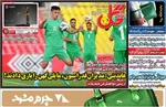 روزنامه گل