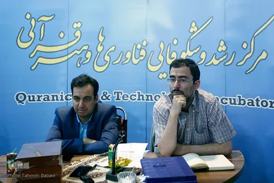 مراسم تجلیل از برگزیدگان کسب و کارهای قرآنی
