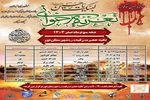 آیین اختتامیه شانزدهمین سوگواره تعزیه غریب استان مازندران