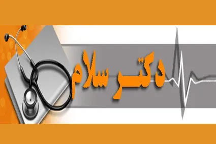 «دکتر سلام» برای رمضان آماده می‌شود