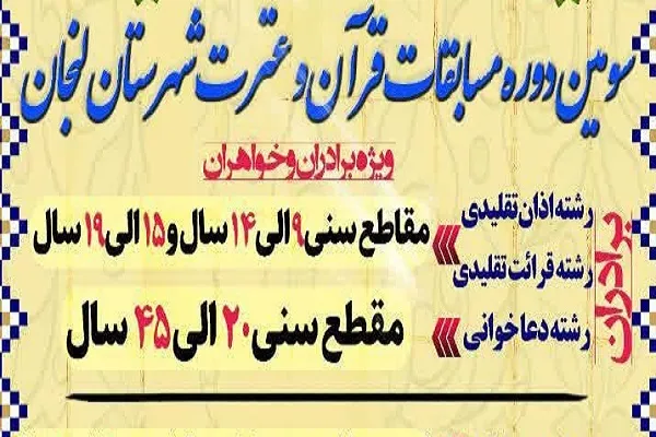 مسابقات قرآن و عترت از سوی مؤسسه امام رضا(ع) برگزار می‌شود