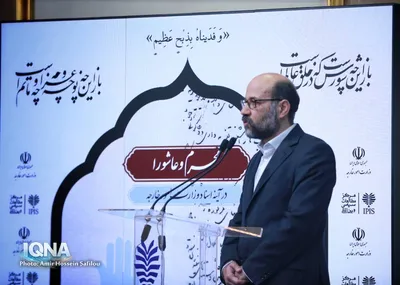 مراسم «محرم و عاشورا در آینه اسناد وزارت امور خارجه»