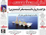 صفحه نخست روزنامه‌های شنبه ۲۲ آذر ۱۴۰۴