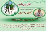 «پازوار» میزبان جشن بزرگ ولایت و امامت