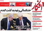 صفحه نخست روزنامه‌های یکشنبه ۹ آذر ۱۴۰۴