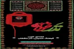 اعلام ساعات فعالیت پایگاه‌های انتقال خون کرمان در تاسوعا و عاشورای حسینی