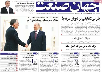 صفحه نخست روزنامه‌های چهارشنبه ۱۲ آذر ۱۴۰۴