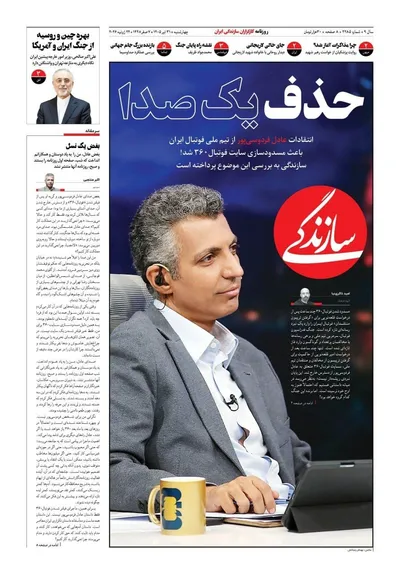 صفحات نخست روزنامه‌های چهارشنبه ۳۱ تیر ۱۴۰۵