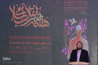 آیین اختتامیه «هفته هنر انقلاب اسلامی» در فارس