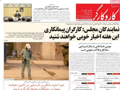 روزنامه کاروکارگر