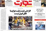 صفحات نخست روزنامه‌های یکشنبه ۱۰ خرداد ۱۴۰۵