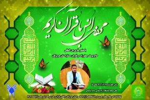 برگزاری محفل انس با قرآن در دانشگاه آزاد اسلامی بندرعباس