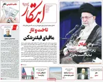 روزنامه ابتکار
