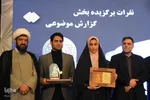اختتامیه جشنواره رسانه‌ای ابوذر در اصفهان