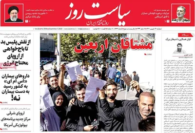 روزنامه سیاست روز