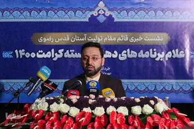 نشست خبری قائم مقام تولیت آستان قدس رضوی