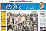 صفحات نخست روزنامه‌های دوشنبه ۱۳ بهمن ۱۴۰۴