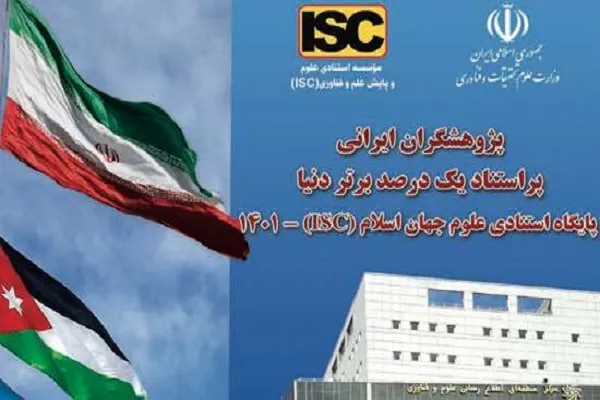 3 دانشمند طب سنتی جزو پژوهشگران پر استناد یک درصد دنیا