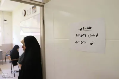 برگزاری مرحله اول بیستمین آزمون تخصصی حفظ قرآن در تبریز