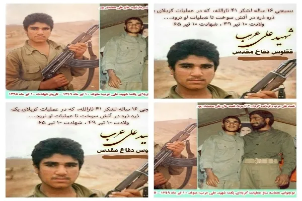 کتاب شهید علی عرب منتشر می‌شود