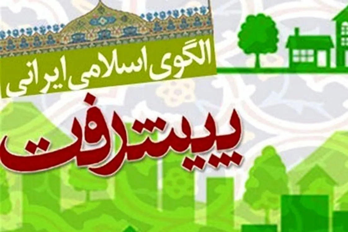 فراخوان هفتمین‌دوره انتخاب رساله‌ها و پایان‌نامه‌های برتر الگوی اسلامی ایرانی پیشرفت اعلام شد
