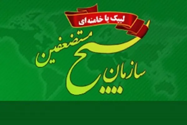 دعوت سازمان بسیج مستضعفین برای حضور پرشور مردم پای صندوق‌های رأی
