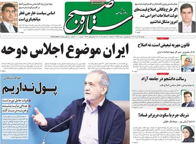 صفحه نخست روزنامه‌های یکشنبه ۱۶ آذر ۱۴۰۴