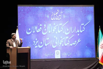 تجلیل از کتابداران برتر استان یزد‎‎