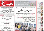 صفحات نخست روزنامه‌های سه‌شنبه ۱۴ بهمن ۱۴۰۴