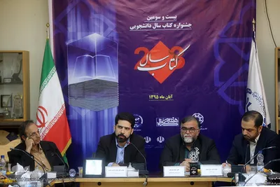نشست خبری کتاب سال دانشجویی
