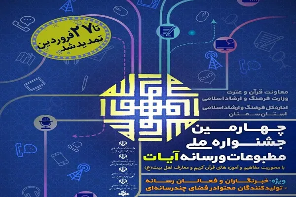 ارسال بیش از هزار و 100 اثر به جشنواره «آیات» / داوری آغاز شد