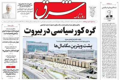 صفحات نخست روزنامه‌های چهارشنبه ۱۰ تیر ۱۴۰۵