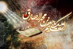 Vermächtnis Imam Sadiqs (AS) in der islamischen Welt