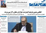 صفحات نخست روزنامه‌های دوشنبه ۱۴ اردیبهشت ۱۴۰۵
