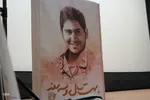 همایش رهروان خط امین