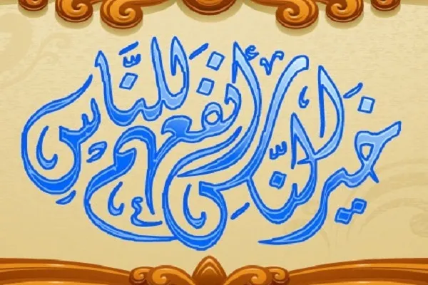 مَنْ لَمْ يَنْفَعْكَ حَياتُهُ فعُدَّهُ فِي الْمَوْتى