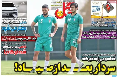 روزنامه گل