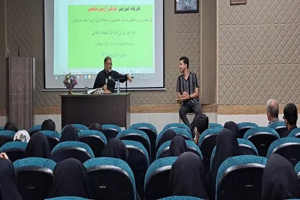 برگزاری کارگاه آموزشی یک روزه آمادگی حافظان در ساری