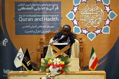 بیست و پنجمین جشنواره قرآن و حدیث جامعةالمصطفی (ص)