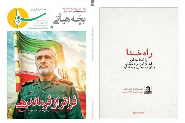 هفتاد و پنجمین شماره نشریه «سرو» منتشر شد