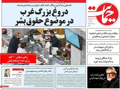روزنامه حمایت