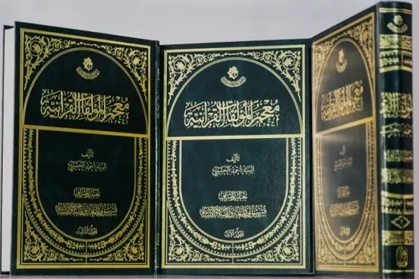إصدار معجم واسع وشامل للمؤلّفات القرآنيّة في العتبة العباسیة
