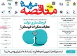 صفحه نخست روزنامه‌های شنبه ۲۹ شهریور ۱۴۰۴