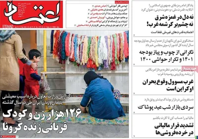 روزنامه اعتماد