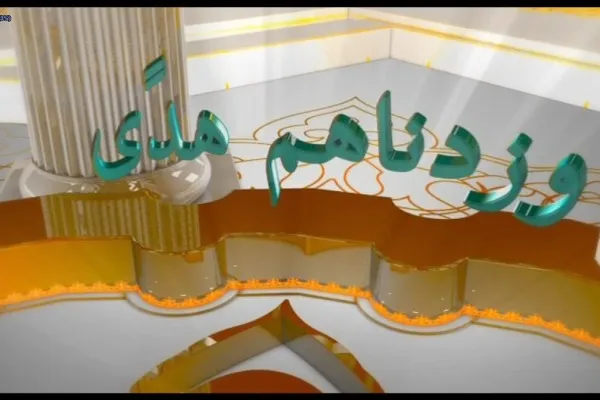 الکوثر «در سایه قرآن» قرار گرفت