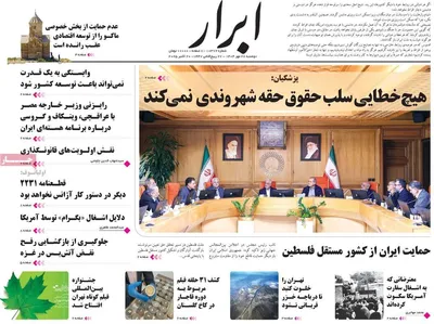 صفحه نخست روزنامه‌های دوشنبه ۲۸ مهر ۱۴۰۴