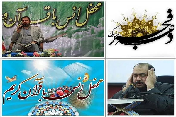 محفل انس با قرآن با حضور قاریان برجسته کشور در سقز برگزار شد