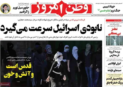 روزنامه وطن امروز